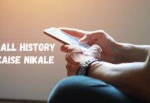 call history kaise nikale