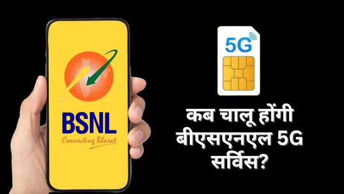 https://static.hub.91mobiles.com/multisite/wp-content/uploads/sites/7/2024/10/BSNL-5G-rollout-1.jpg