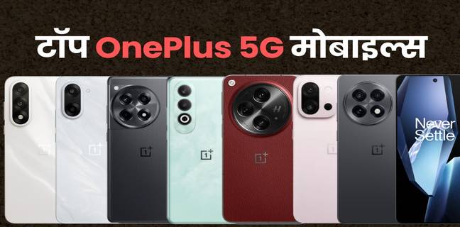 oneplus 5g phone