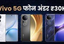vivo 5g phone under 30000