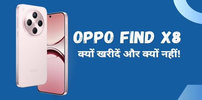 OPPO Find X8 खरीदने के 4 कारण और नहीं खरीदने के 2 कारण जानें यहां OPPO Find X8