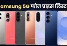 Samsung phone price list india