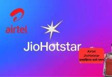 Airtel के इन प्लान में मिलेगा IPL का मजा, भरपूर डाटा और फ्री कॉल्स भी Airtel Jiohotstar plan list for ipl 2025