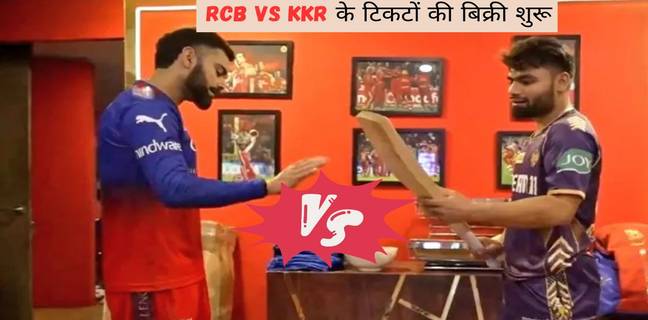 RCB Vs KKR Ticket booking