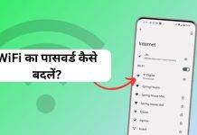 WiFi पासवर्ड कैसे बदलें, जानें बेहद ही आसान ट्रिक्स (2025) How to Change Wifi Password