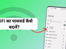 How to Change Wifi Password