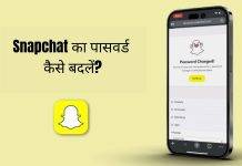 Snapchat ka password kaiese change kren