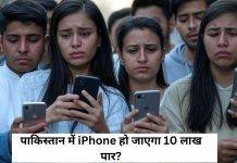 iPhone price hike in pakistan?