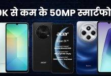 50mp camera phone under 10000