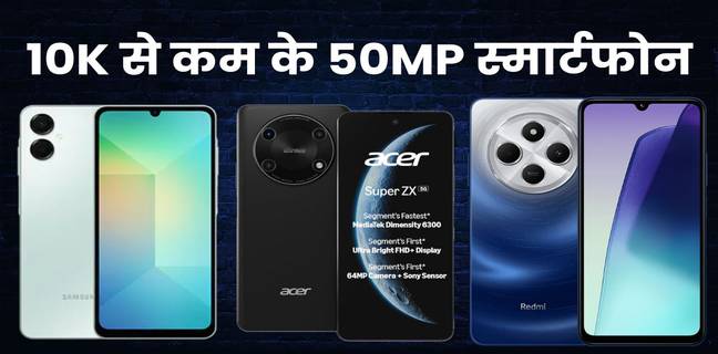 50mp camera phone under 10000