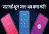 Android Phone Password