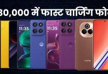 Fastest charging phones under Rs 30000