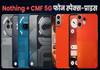 Nothing and CMF 5G Phones