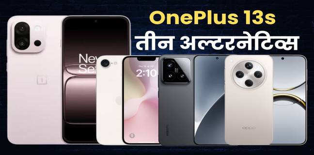 OnePlus 13s Best Alternatives