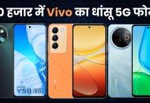 Vivo 5G phone under 20000