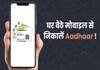 aadhaar