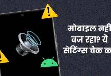 android phone ringing ko kaise thik kare