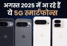 upcoming phone august 2025