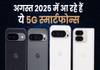 upcoming phone august 2025