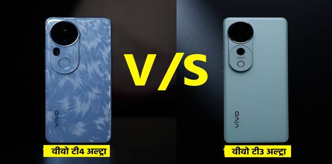 vivo-t4-ultra-vs-vivo-t3-ultra-details-comparison