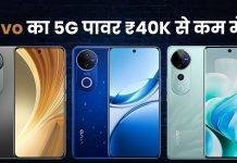 vivo phone 5g under 40000