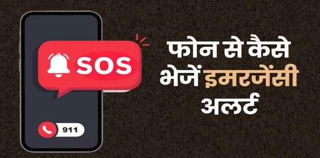 Android phone me Emergency SOS kaise set up kare