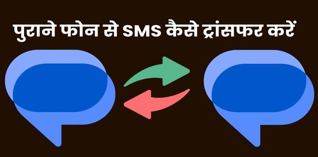 How to Transfer SMS From Android to Android