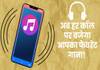 How to make your favorite song your ringtone on Android