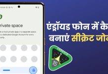 How to use Private Space