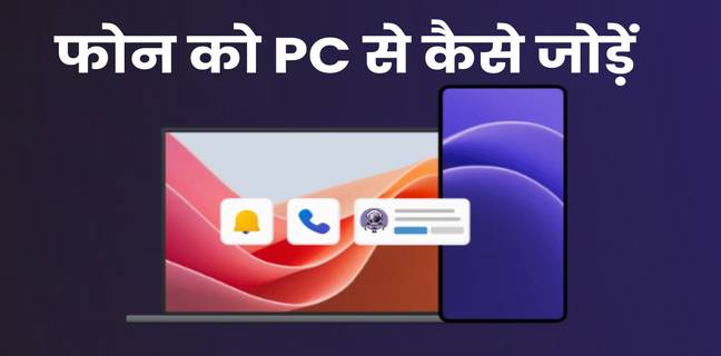 Link an Android Device to Windows 11