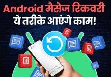 Retrieve Deleted Text Messages on Android