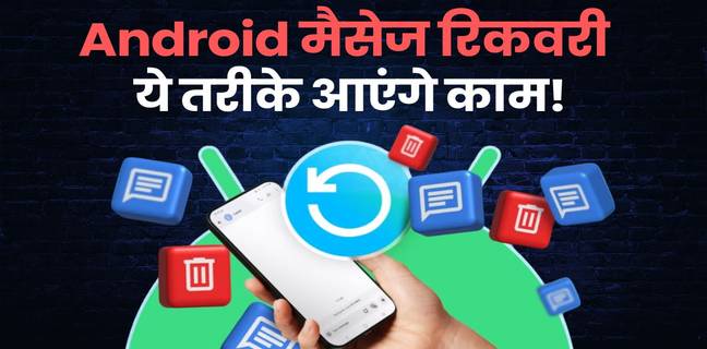 Retrieve Deleted Text Messages on Android