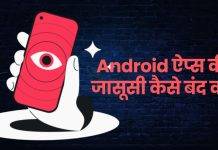 Stop New Android Apps Spying on You