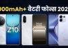 7000mah battery mobile 5g price in india