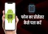 android phone ka processor kaise nikale