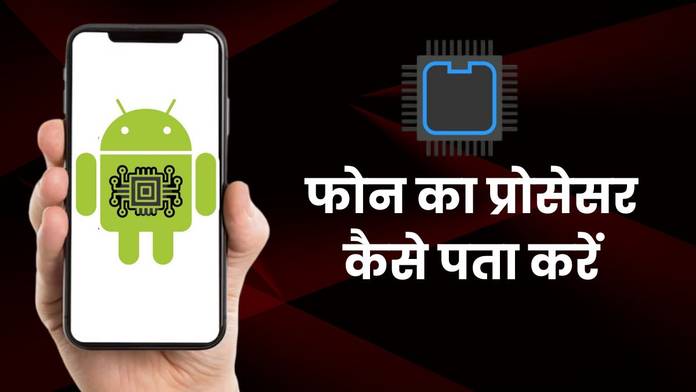 https://static.hub.91mobiles.com/multisite/wp-content/uploads/sites/7/2025/07/android-phone-ka-processor-kaise-nikale-2.jpg