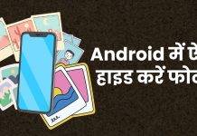 how to hide photos in android
