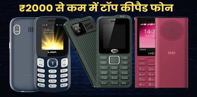 keypad phone under 2000