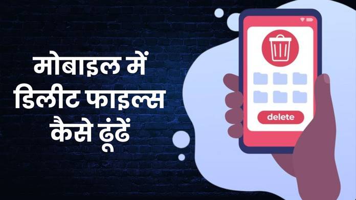https://static.hub.91mobiles.com/multisite/wp-content/uploads/sites/7/2025/07/mobile-delete-file.jpg