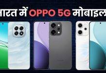 oppo 5g mobile price list in india