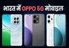 oppo 5g mobile price list in india