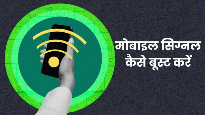 https://static.hub.91mobiles.com/multisite/wp-content/uploads/sites/7/2025/07/phone-ka-signal-kaise-set-kare-3.jpg