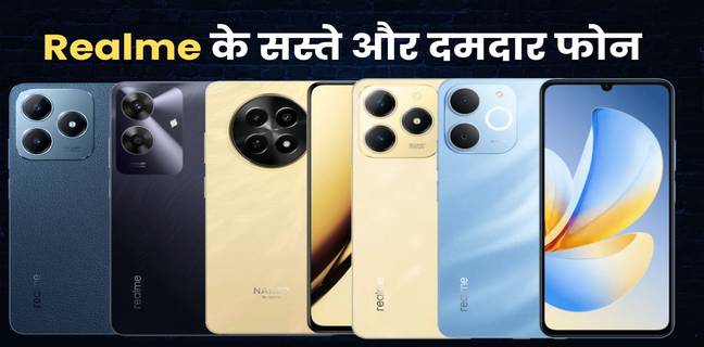 12,000 रुपये के बजट में आने वाले Realme फोन, देखें प्राइस लिस्ट और फीचर्स realme phone under 12000