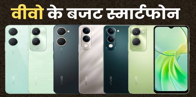 12,000 रुपये से कम में Vivo के टॉप फोन, देखें प्राइस लिस्ट और फीचर vivo phone under 12000