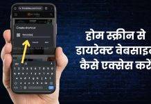 How to add a website to Android or iPhone home screen in hindi