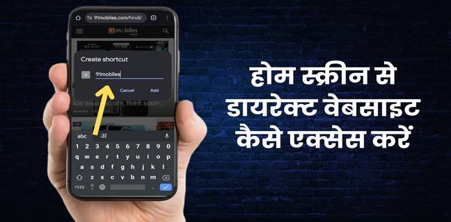 How to add a website to Android or iPhone home screen in hindi