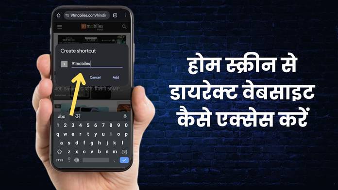 https://static.hub.91mobiles.com/multisite/wp-content/uploads/sites/7/2025/08/How-to-add-a-website-to-Android-or-iPhone-home-screen-in-hindi.jpg