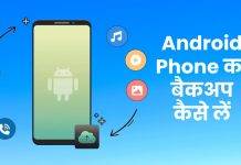 How to backup your Android phone