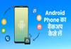 How to backup your Android phone