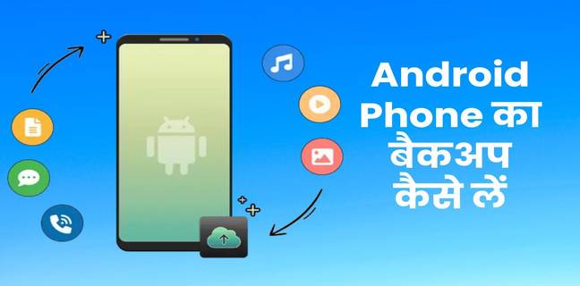 How to backup your Android phone